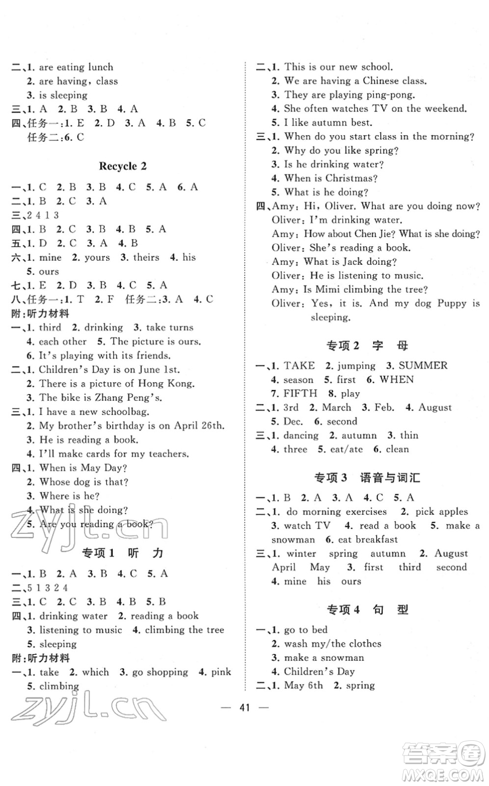 廣西師范大學出版社2022課堂小作業(yè)五年級英語下冊R人教版答案