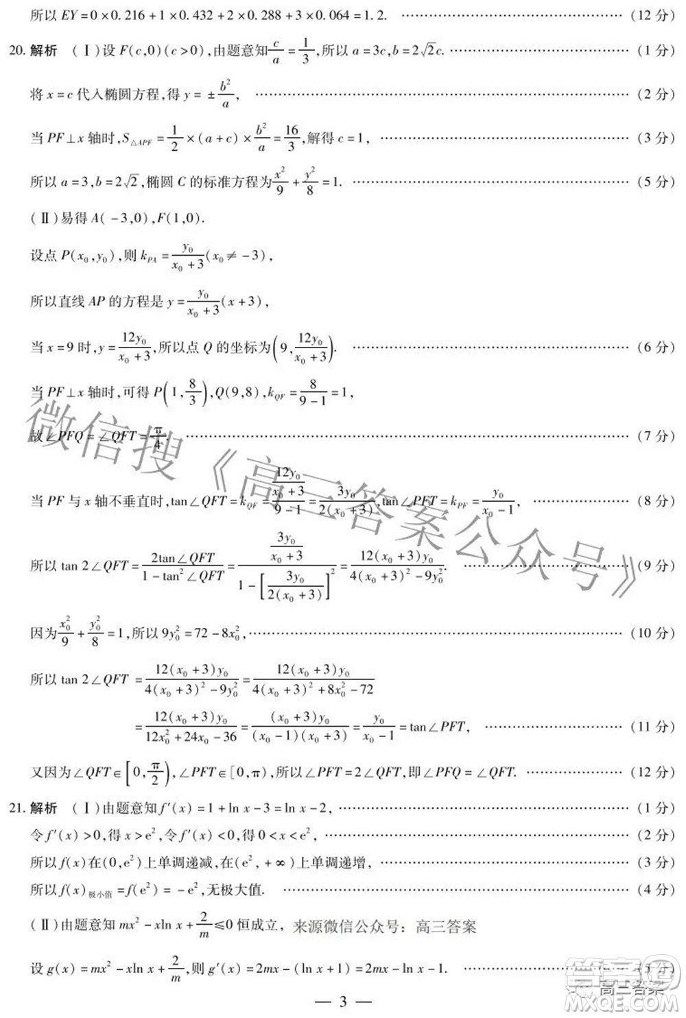 天一大聯(lián)考皖豫名校聯(lián)盟體2022屆高中畢業(yè)班第三次考試?yán)砜茢?shù)學(xué)試題及答案