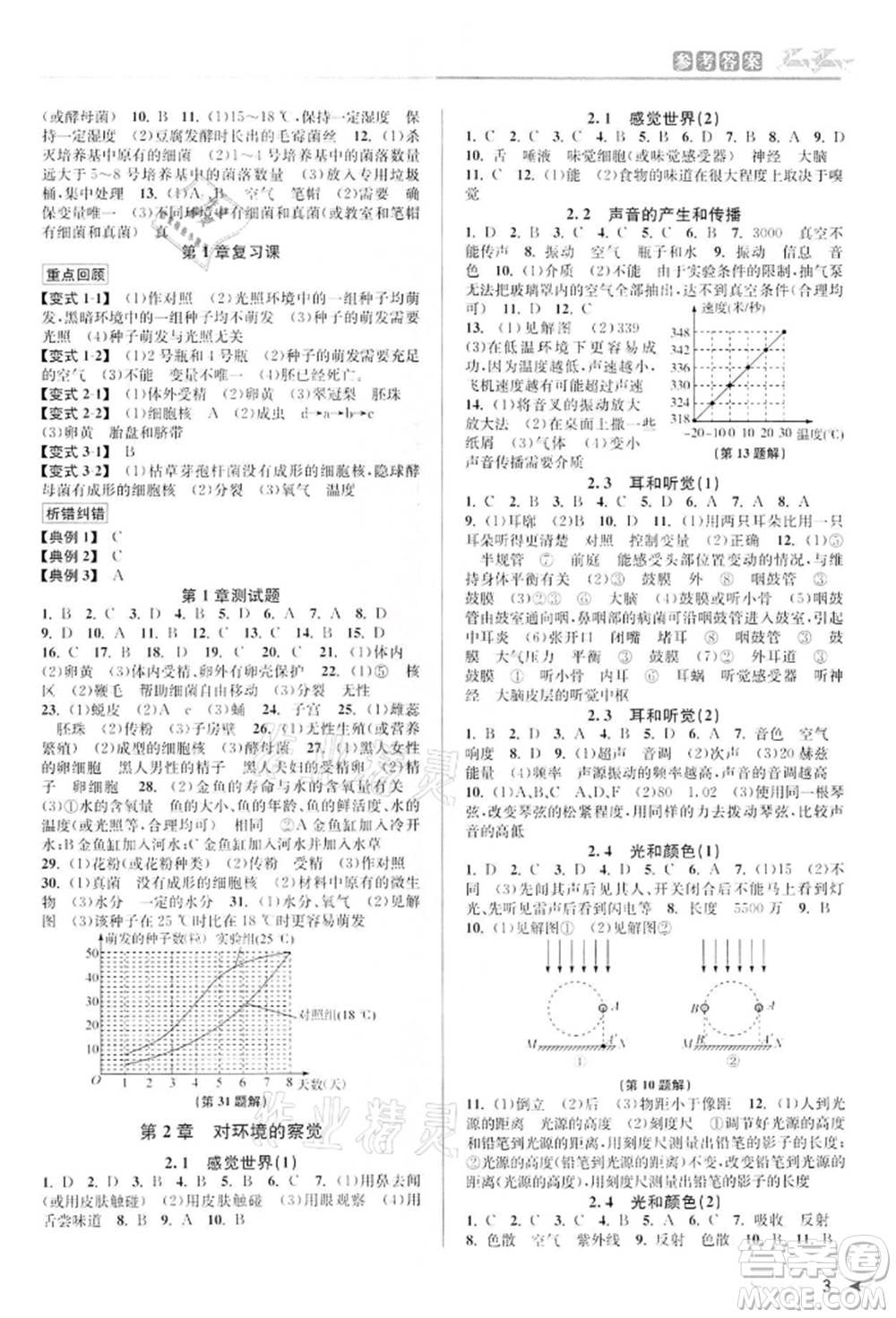 北京教育出版社2022教與學(xué)課程同步講練七年級(jí)下冊(cè)科學(xué)浙教版參考答案