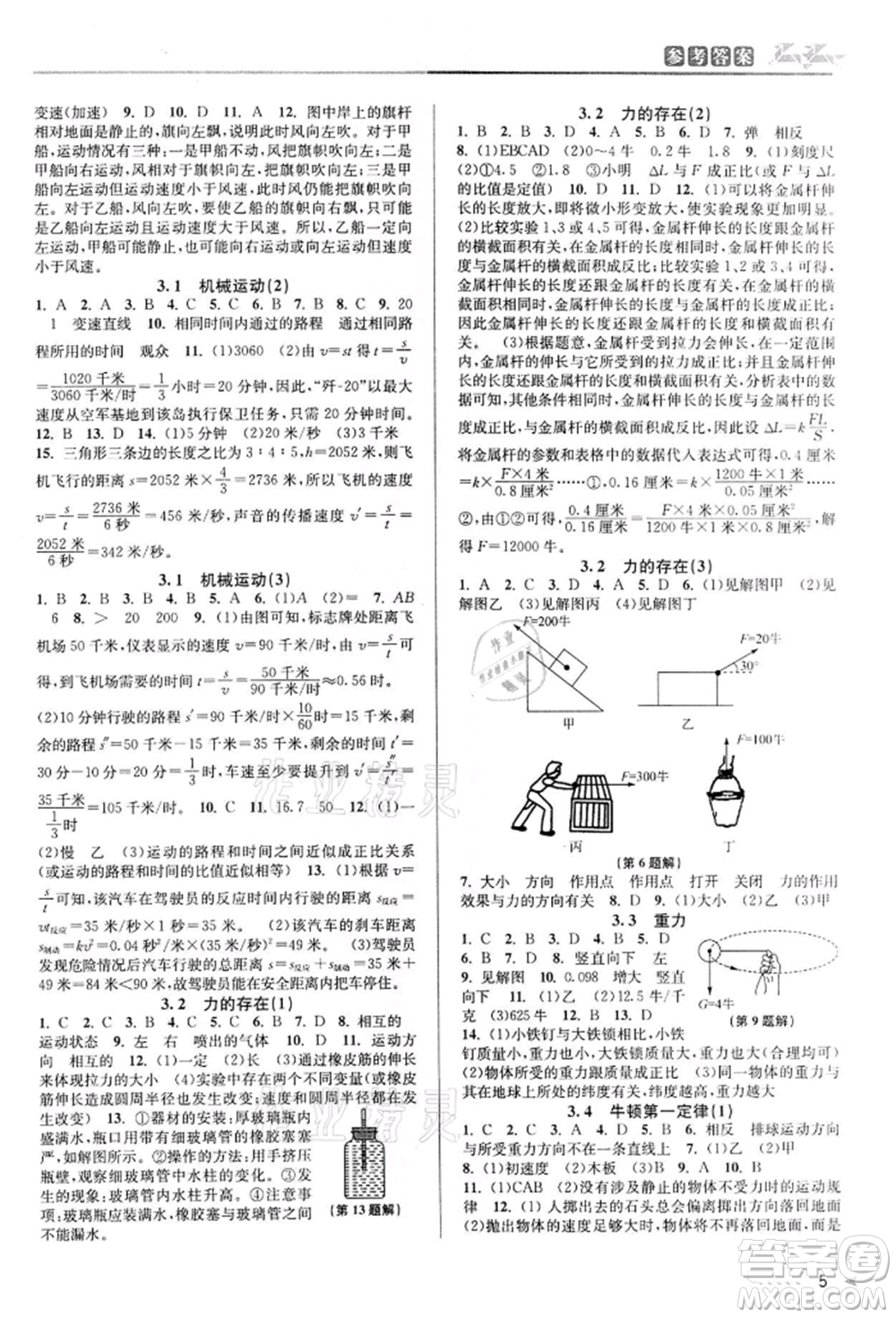 北京教育出版社2022教與學(xué)課程同步講練七年級(jí)下冊(cè)科學(xué)浙教版參考答案