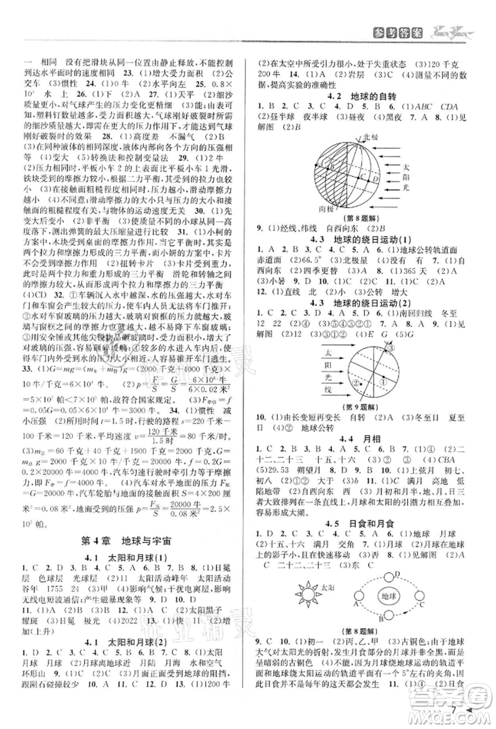 北京教育出版社2022教與學(xué)課程同步講練七年級(jí)下冊(cè)科學(xué)浙教版參考答案