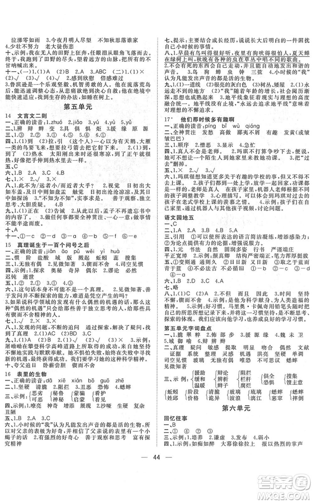 廣西師范大學出版社2022課堂小作業(yè)六年級語文下冊R人教版答案