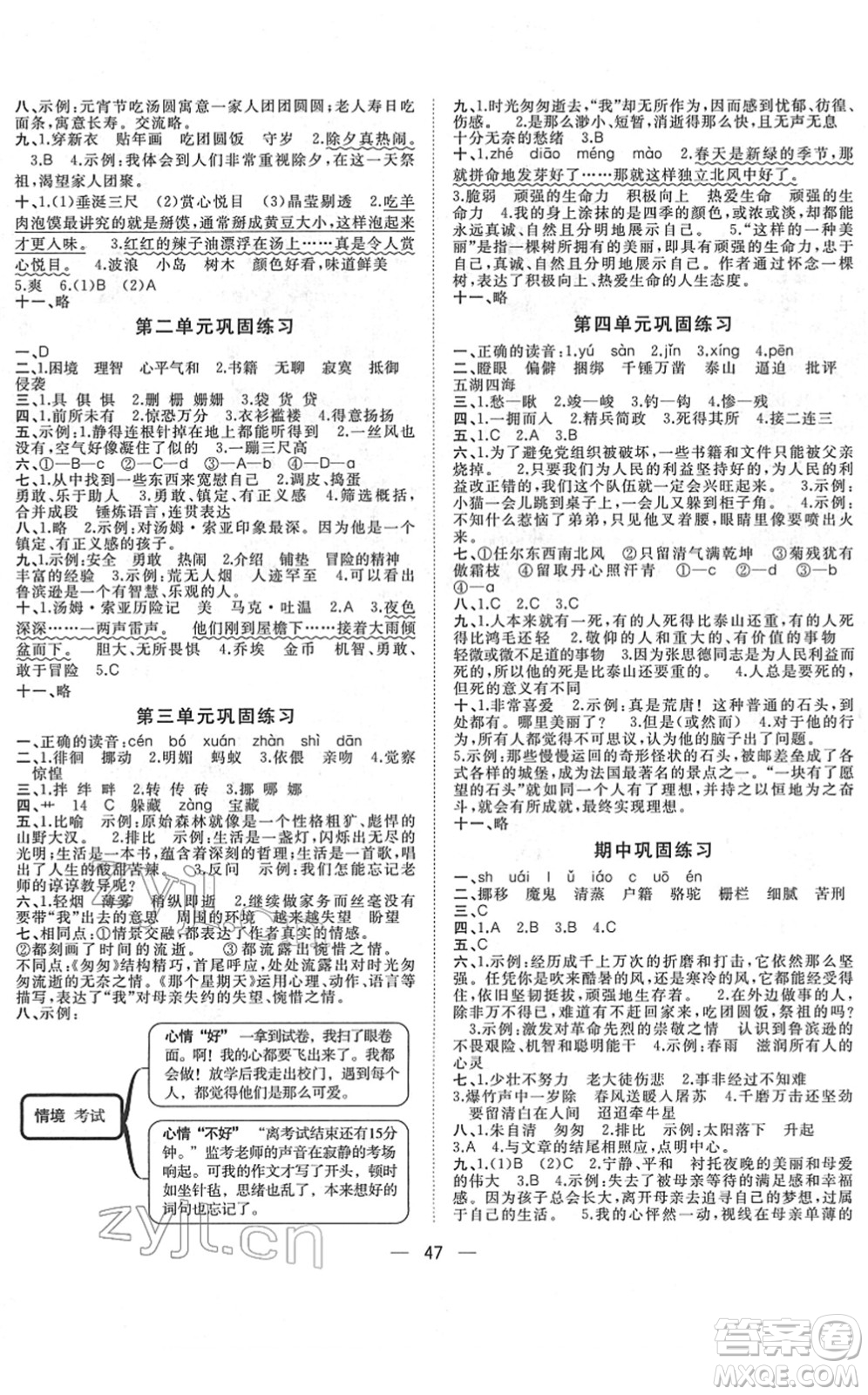 廣西師范大學出版社2022課堂小作業(yè)六年級語文下冊R人教版答案