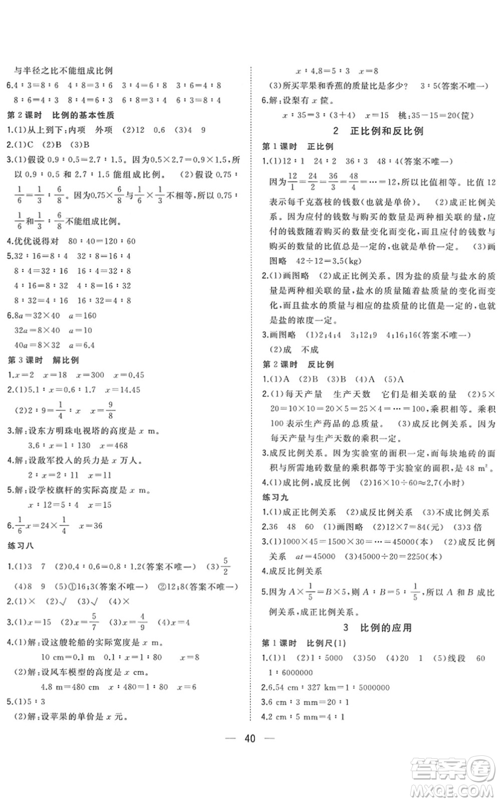 廣西師范大學(xué)出版社2022課堂小作業(yè)六年級數(shù)學(xué)下冊R人教版答案