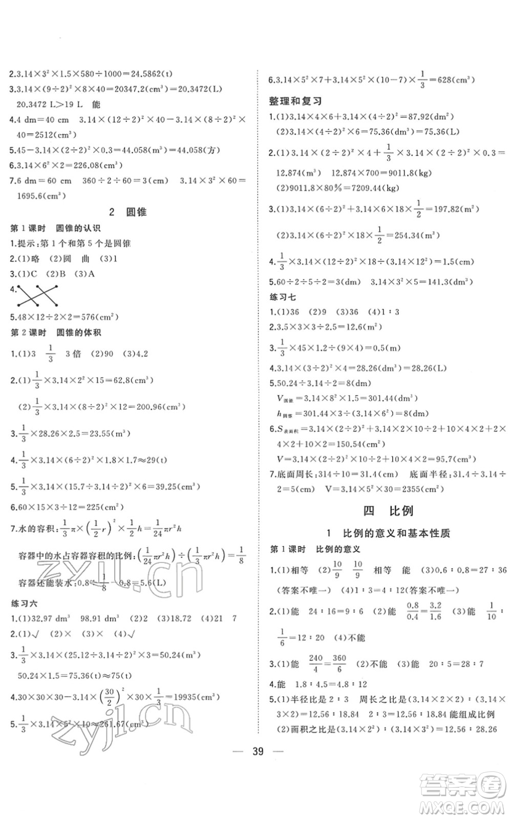 廣西師范大學(xué)出版社2022課堂小作業(yè)六年級數(shù)學(xué)下冊R人教版答案