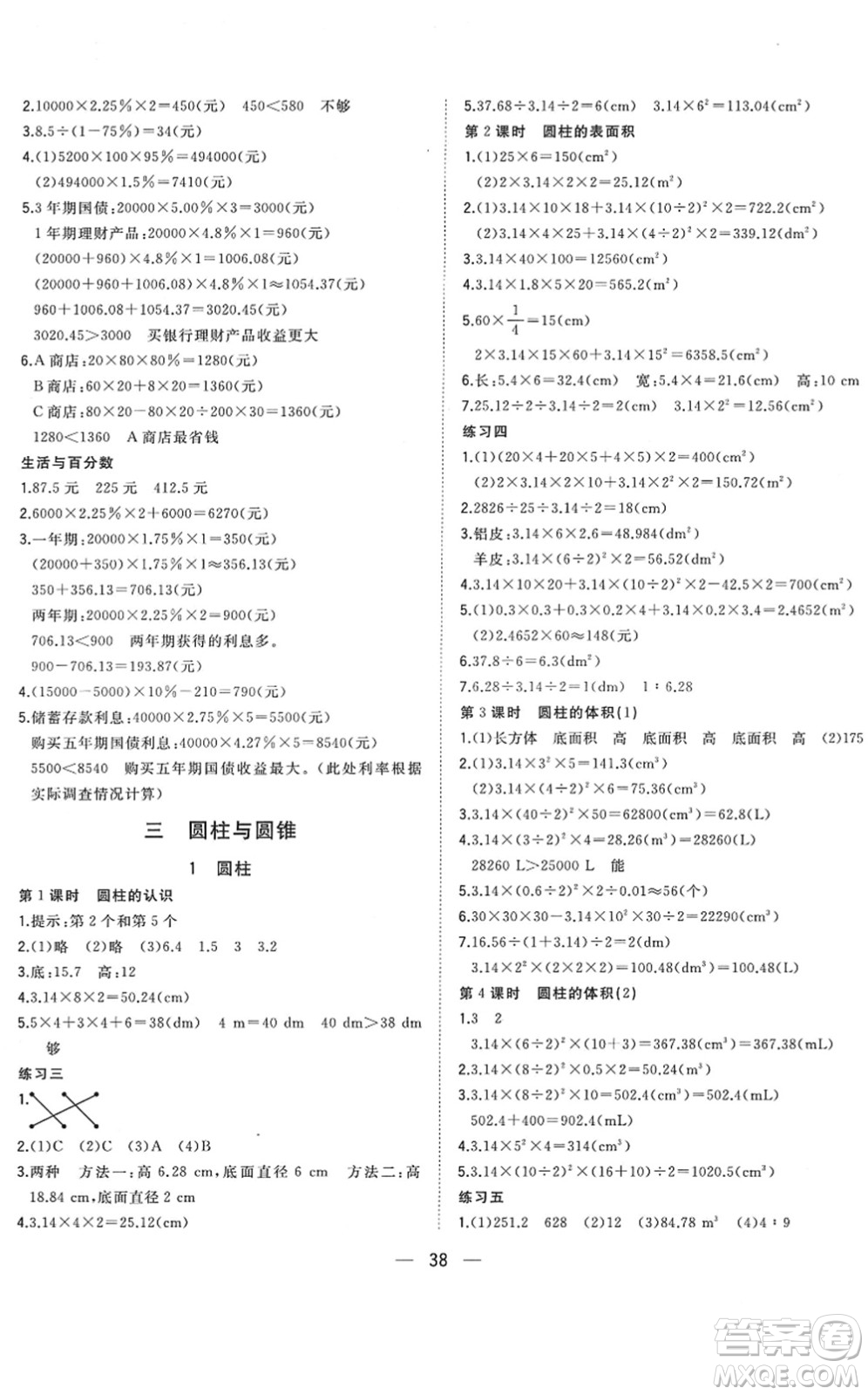 廣西師范大學(xué)出版社2022課堂小作業(yè)六年級數(shù)學(xué)下冊R人教版答案