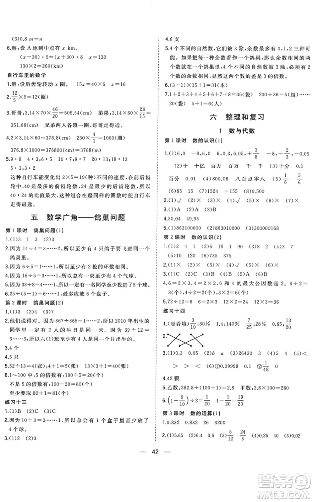 廣西師范大學(xué)出版社2022課堂小作業(yè)六年級數(shù)學(xué)下冊R人教版答案