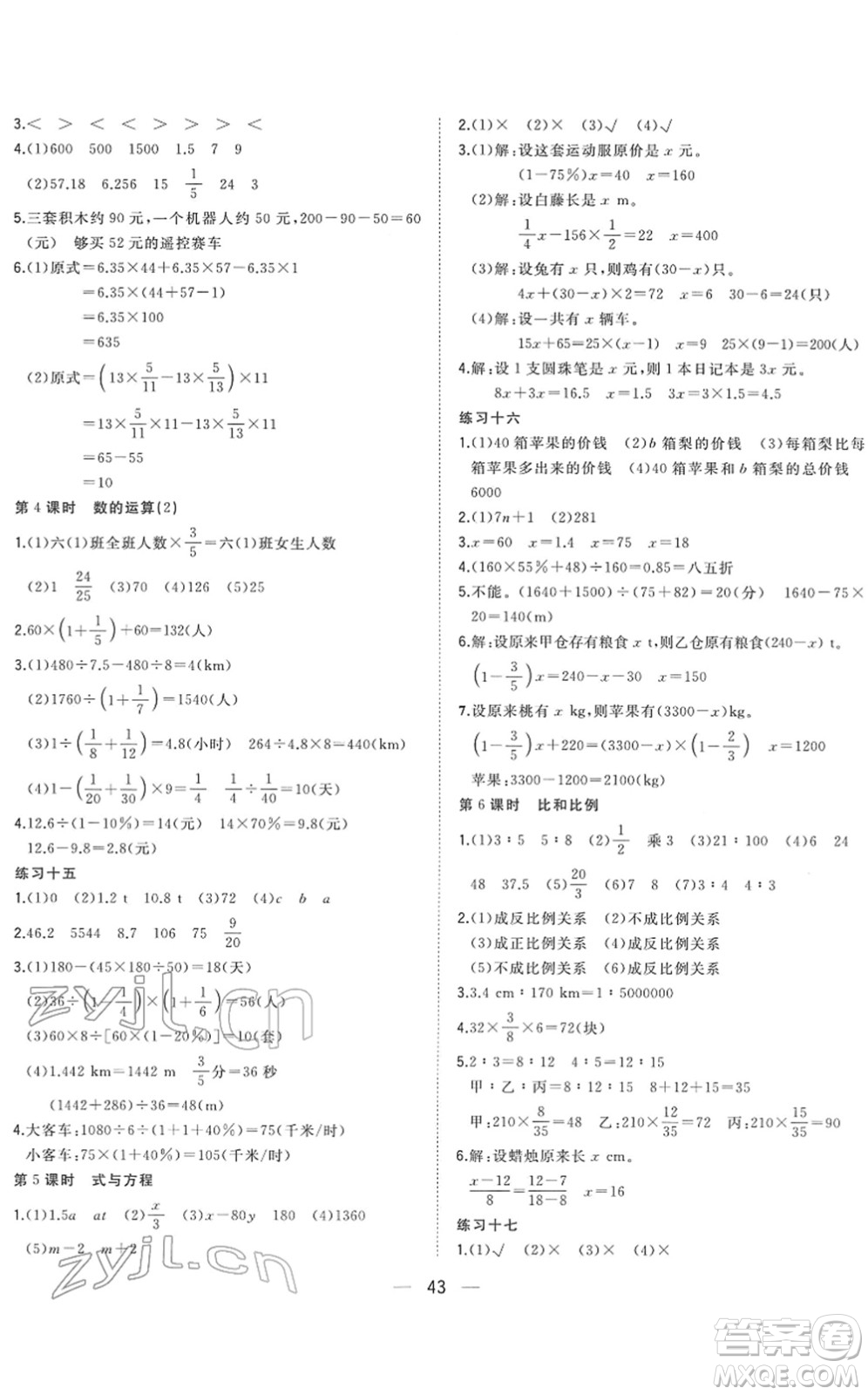 廣西師范大學(xué)出版社2022課堂小作業(yè)六年級數(shù)學(xué)下冊R人教版答案