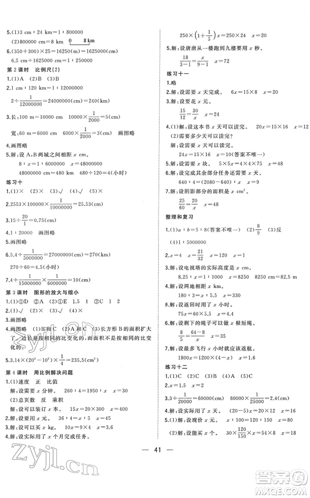 廣西師范大學(xué)出版社2022課堂小作業(yè)六年級數(shù)學(xué)下冊R人教版答案