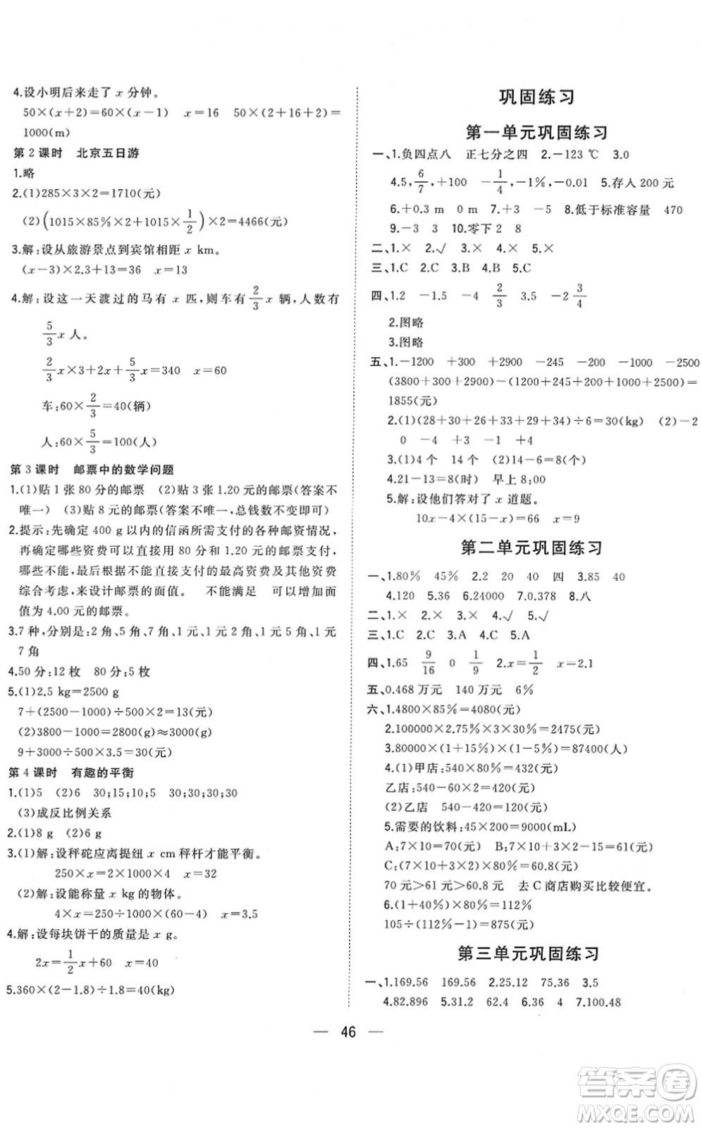 廣西師范大學(xué)出版社2022課堂小作業(yè)六年級數(shù)學(xué)下冊R人教版答案