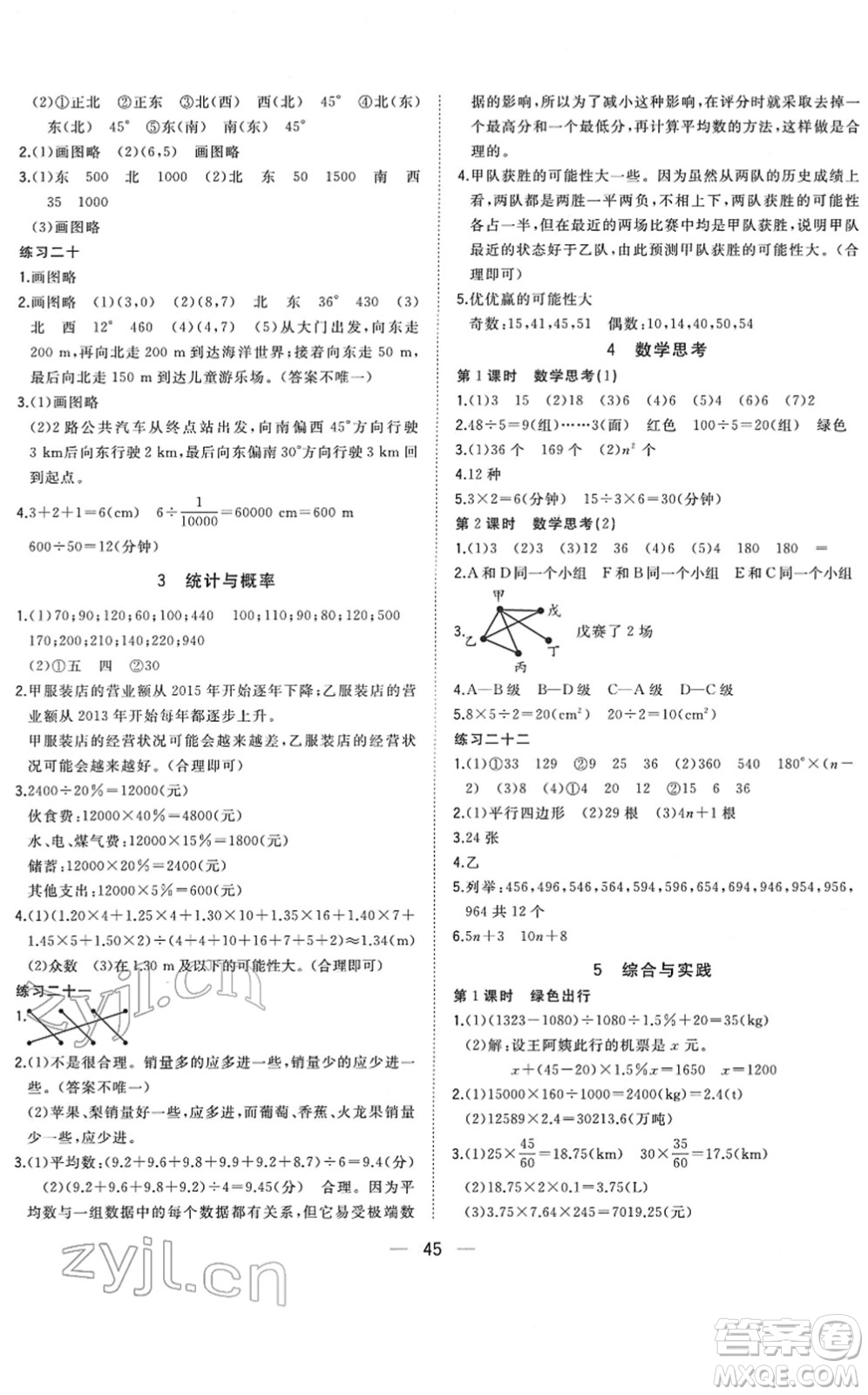 廣西師范大學(xué)出版社2022課堂小作業(yè)六年級數(shù)學(xué)下冊R人教版答案