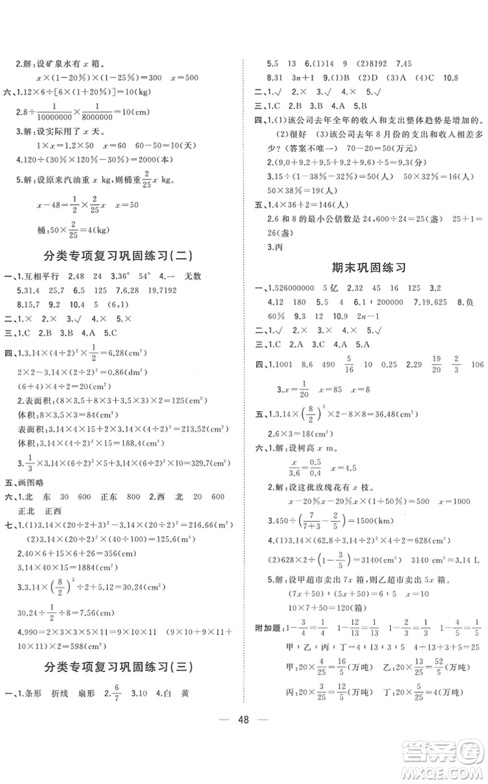 廣西師范大學(xué)出版社2022課堂小作業(yè)六年級數(shù)學(xué)下冊R人教版答案