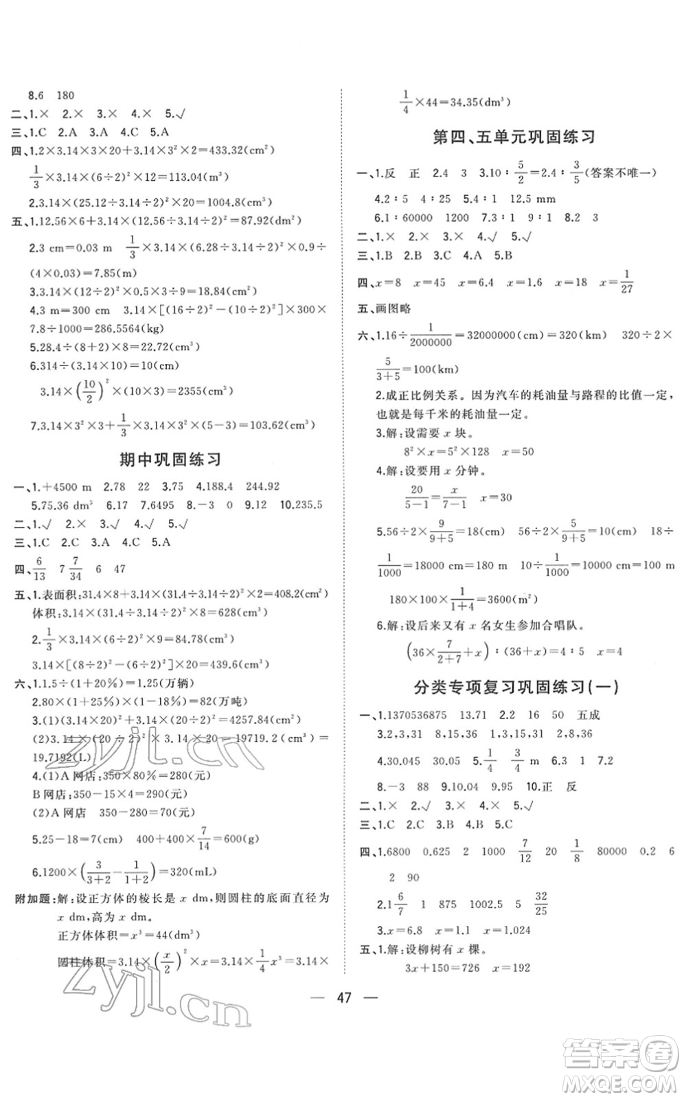 廣西師范大學(xué)出版社2022課堂小作業(yè)六年級數(shù)學(xué)下冊R人教版答案