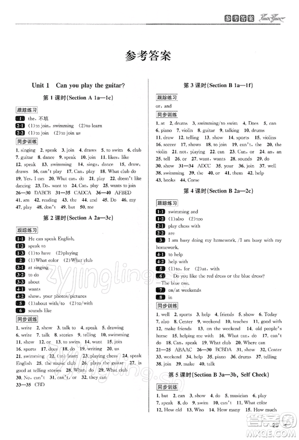 北京教育出版社2022教與學(xué)課程同步講練七年級下冊英語人教新目標(biāo)版參考答案