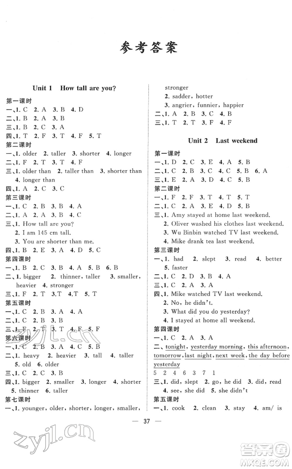 廣西師范大學出版社2022課堂小作業(yè)六年級英語下冊R人教版答案