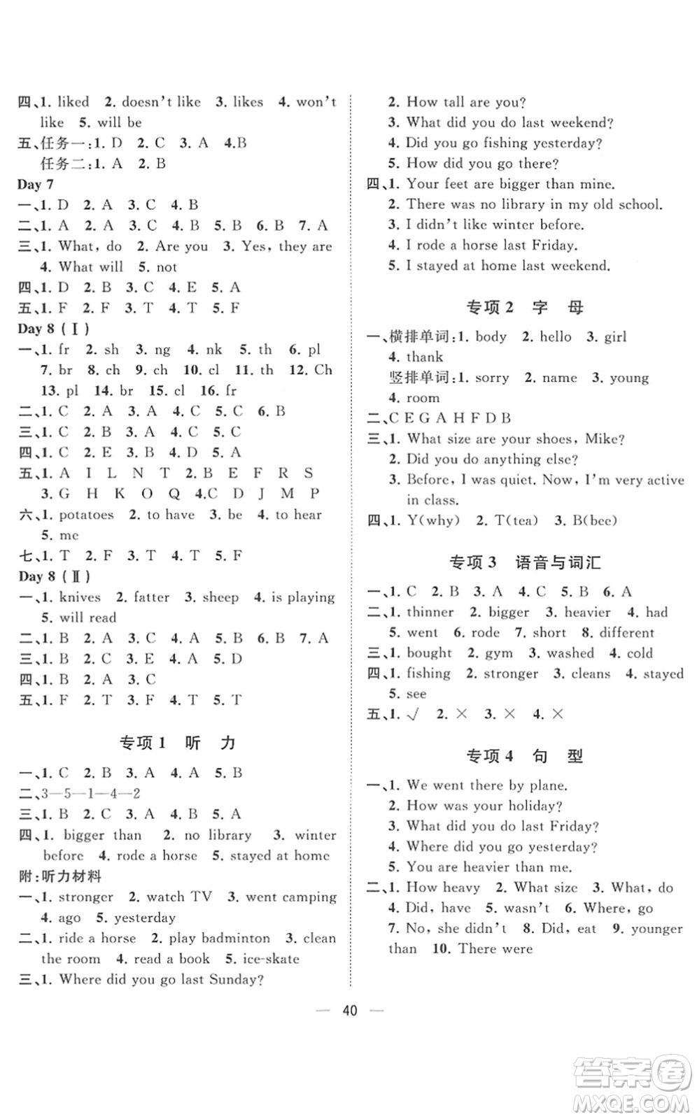 廣西師范大學出版社2022課堂小作業(yè)六年級英語下冊R人教版答案