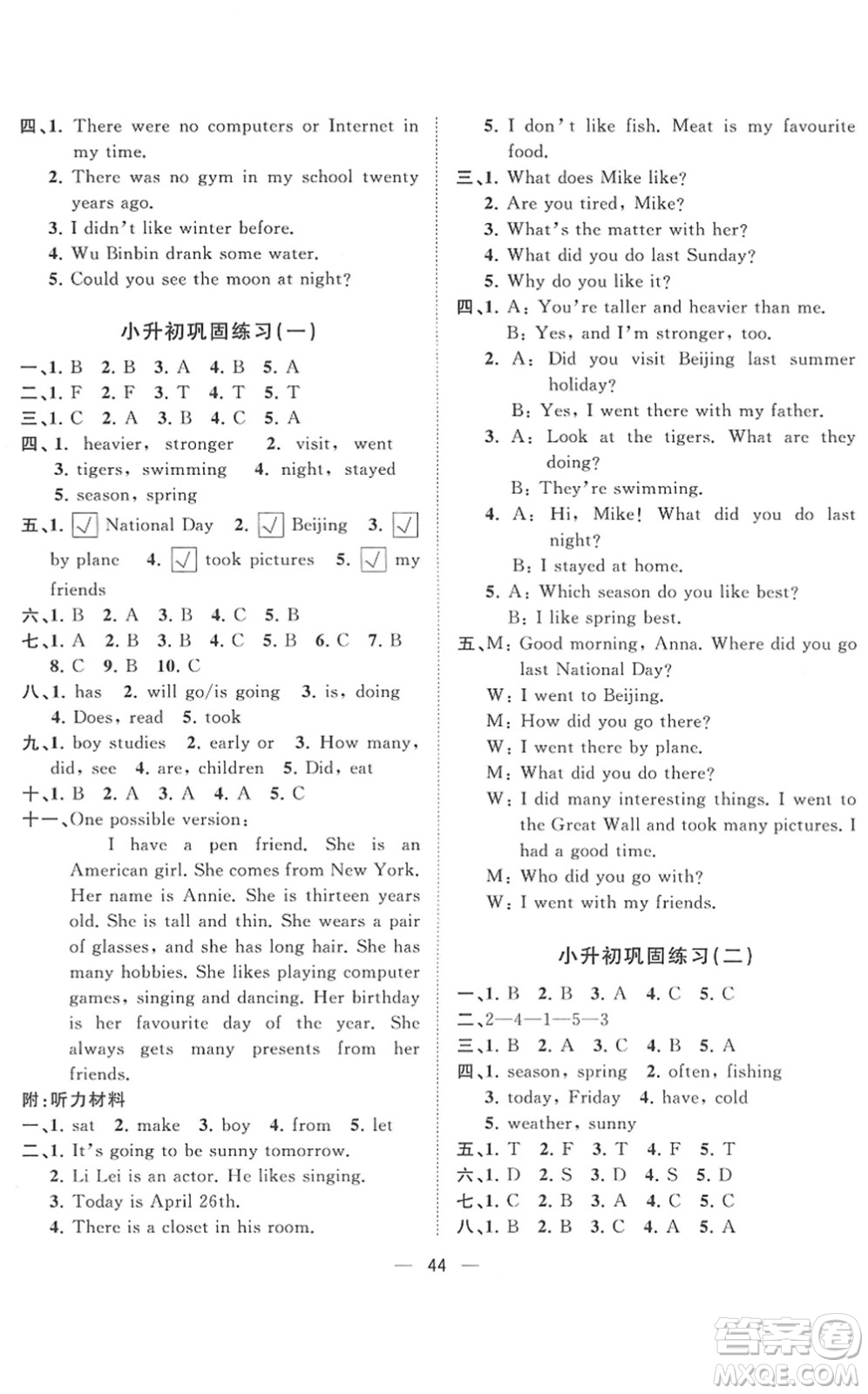 廣西師范大學出版社2022課堂小作業(yè)六年級英語下冊R人教版答案