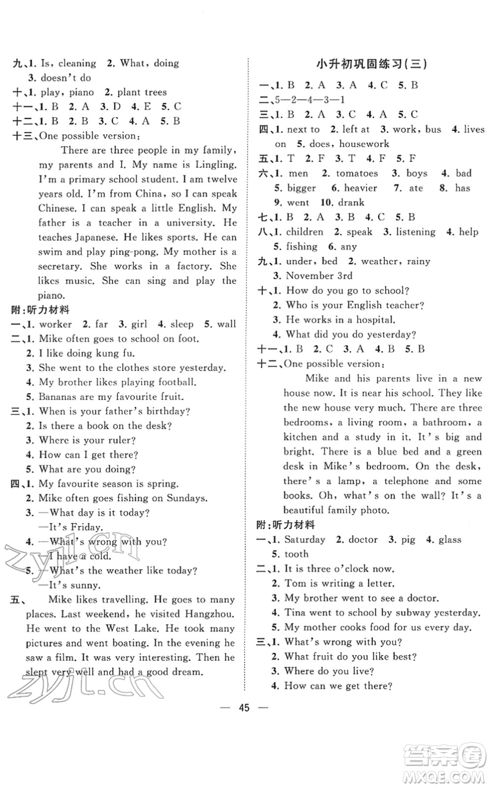 廣西師范大學出版社2022課堂小作業(yè)六年級英語下冊R人教版答案