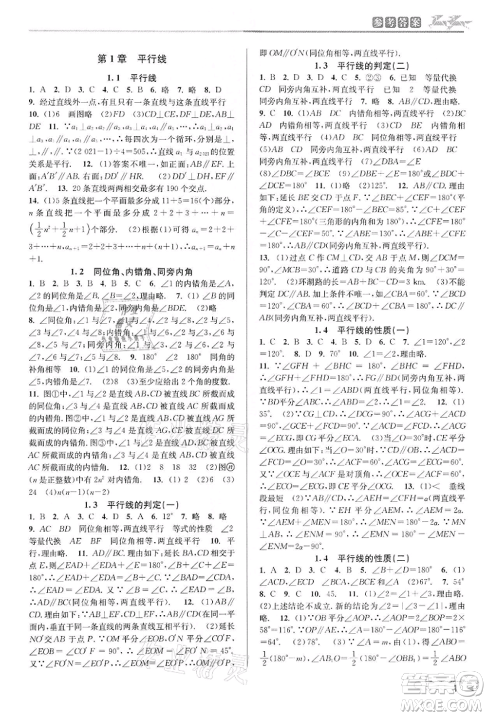 北京教育出版社2022教與學(xué)課程同步講練七年級下冊數(shù)學(xué)浙教版參考答案