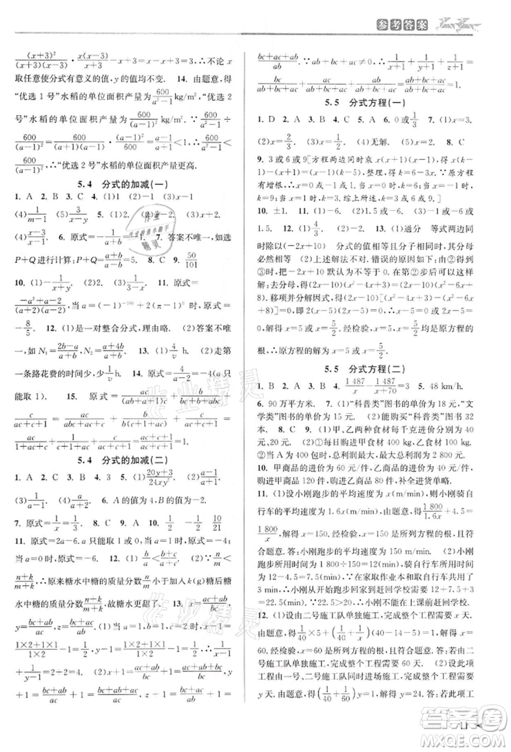 北京教育出版社2022教與學(xué)課程同步講練七年級下冊數(shù)學(xué)浙教版參考答案