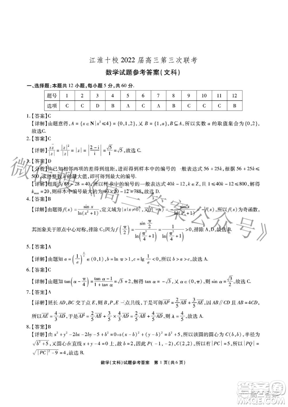 江淮十校2022屆高三第三次聯(lián)考文科數(shù)學試題及答案