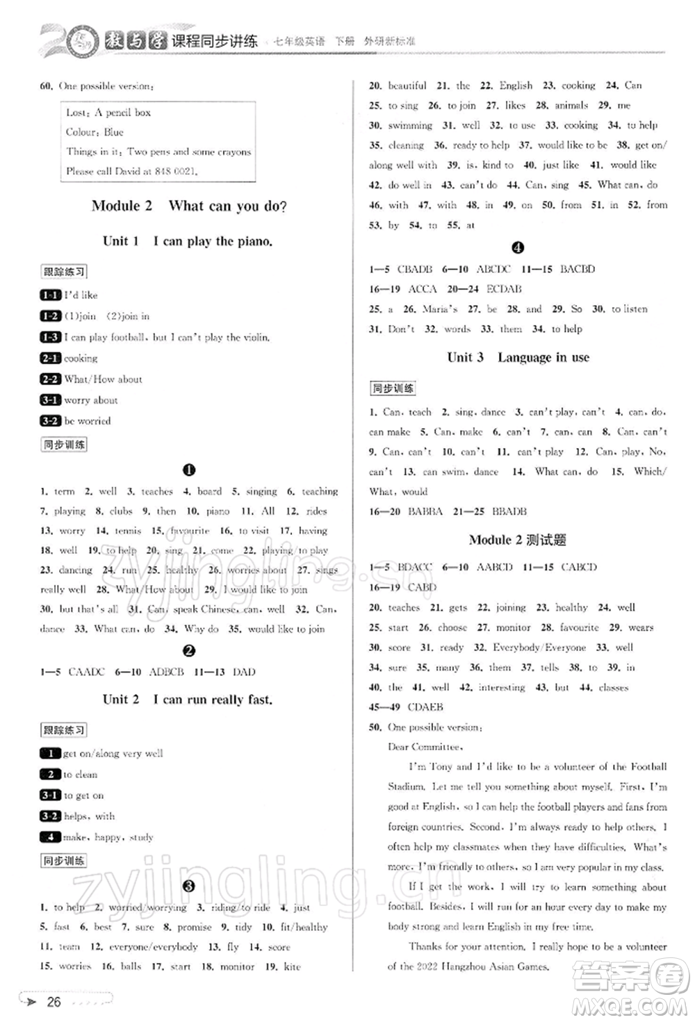 北京教育出版社2022教與學(xué)課程同步講練七年級下冊英語外研新標(biāo)準(zhǔn)版參考答案