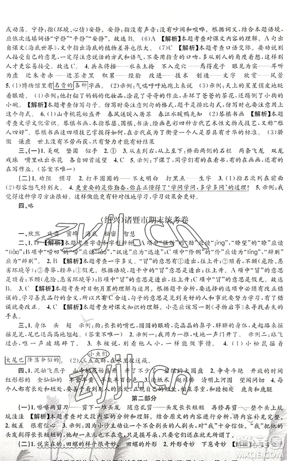 浙江工商大學(xué)出版社2022孟建平各地期末試卷精選三年級(jí)語(yǔ)文下冊(cè)R人教版答案