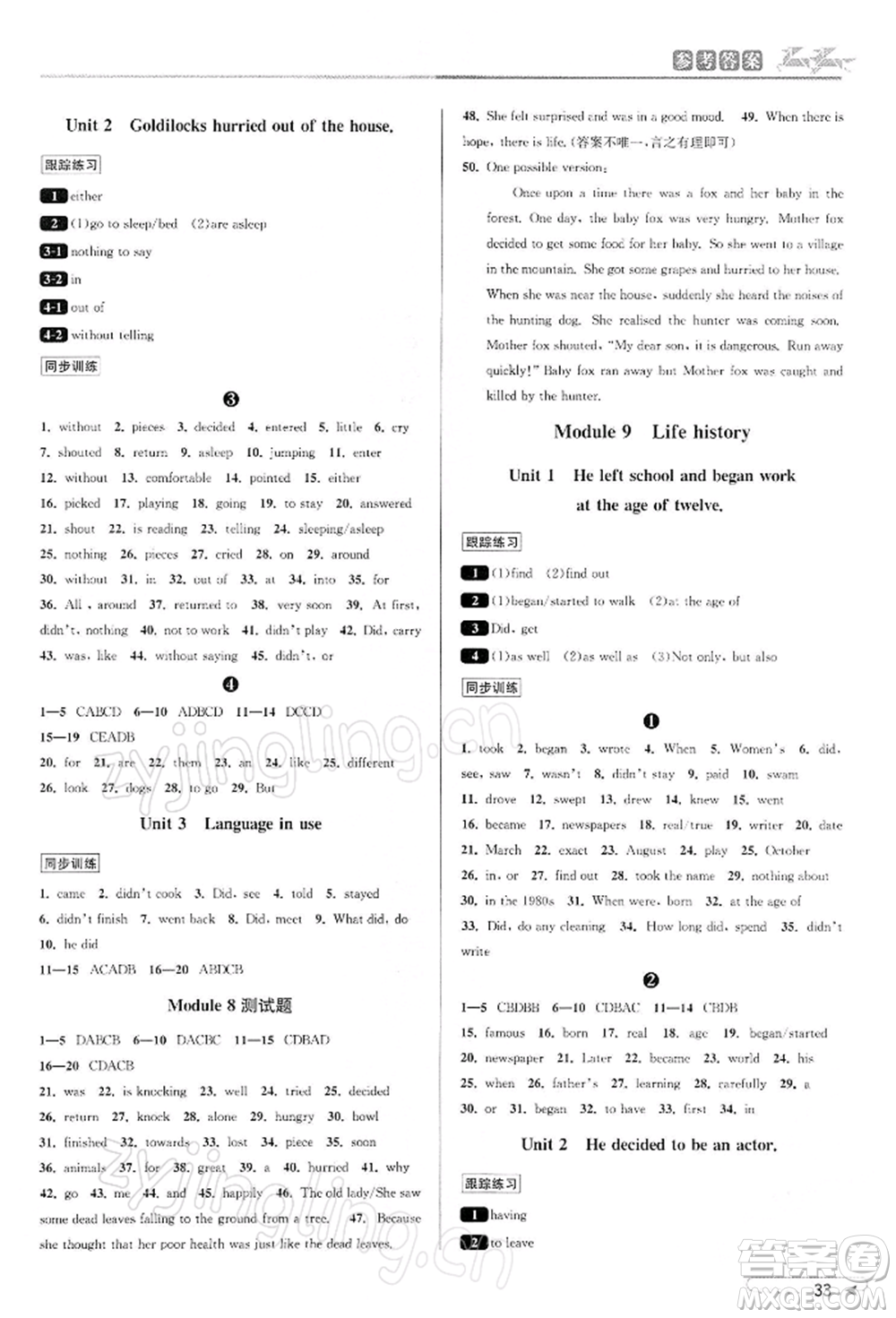 北京教育出版社2022教與學(xué)課程同步講練七年級下冊英語外研新標(biāo)準(zhǔn)版參考答案