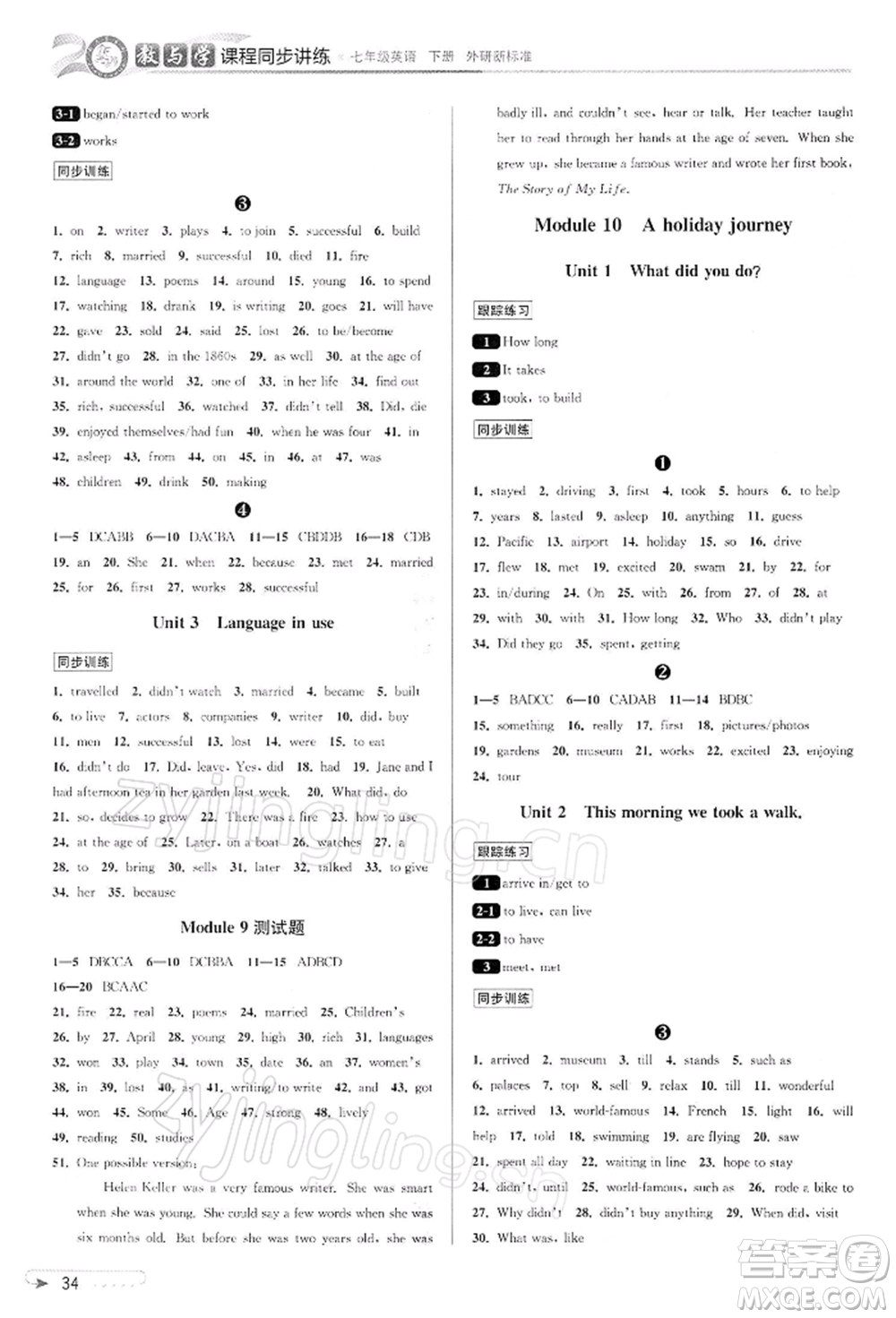 北京教育出版社2022教與學(xué)課程同步講練七年級下冊英語外研新標(biāo)準(zhǔn)版參考答案