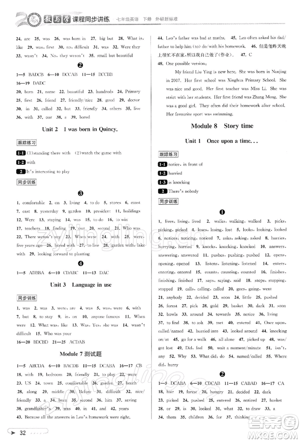 北京教育出版社2022教與學(xué)課程同步講練七年級下冊英語外研新標(biāo)準(zhǔn)版參考答案