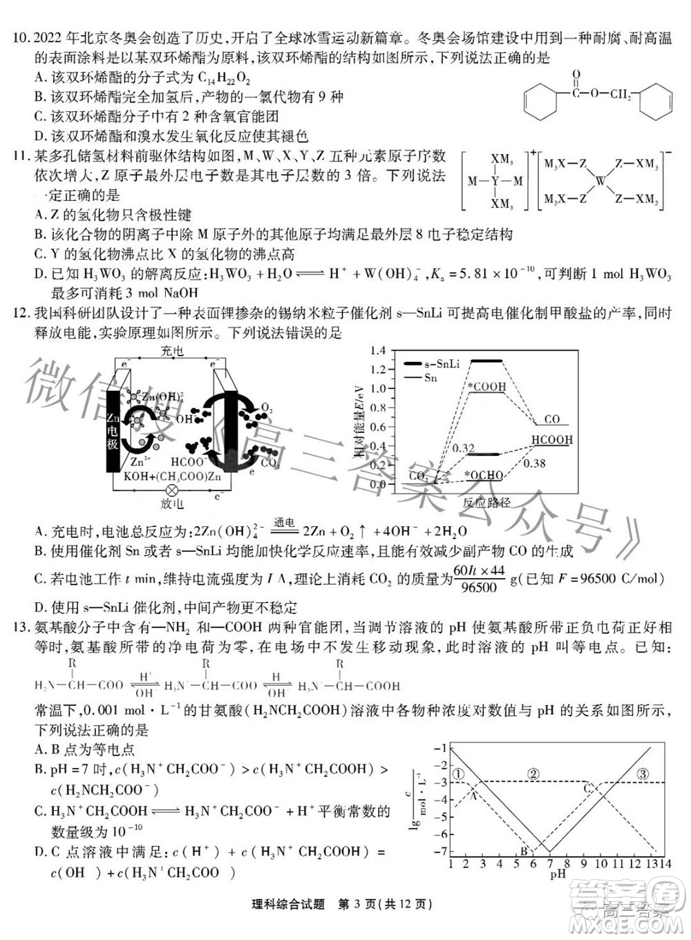 江淮十校2022屆高三第三次聯考理科綜合試題及答案