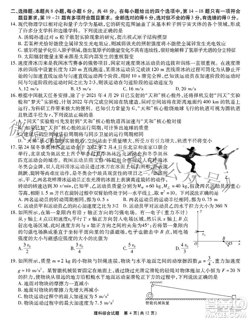 江淮十校2022屆高三第三次聯考理科綜合試題及答案