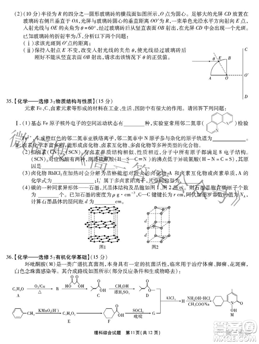 江淮十校2022屆高三第三次聯考理科綜合試題及答案