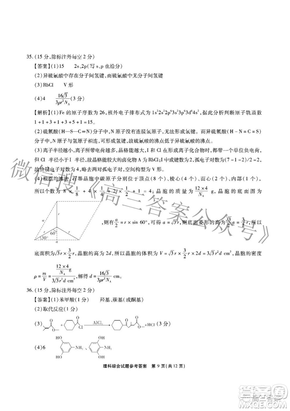 江淮十校2022屆高三第三次聯考理科綜合試題及答案