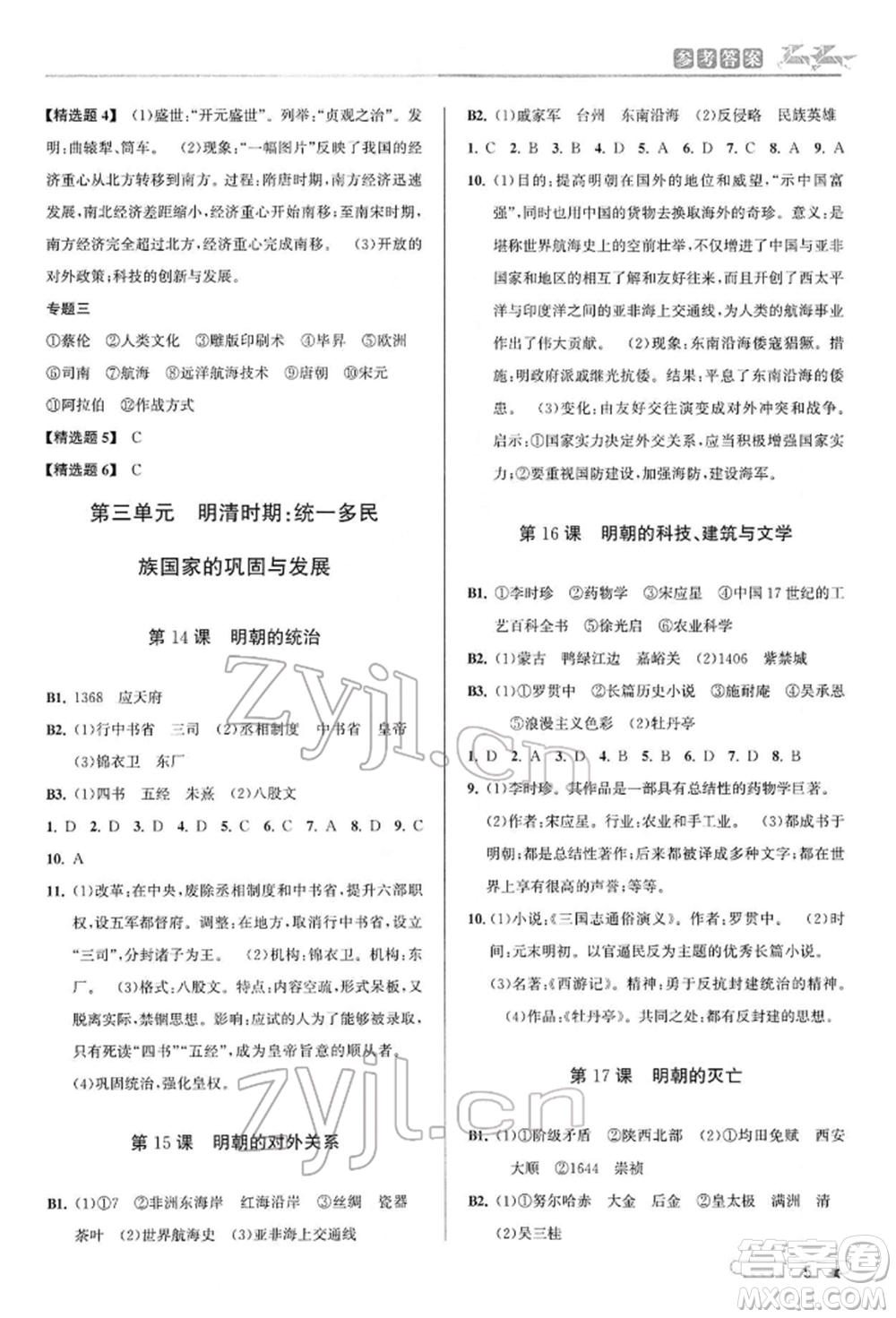 北京教育出版社2022教與學(xué)課程同步講練七年級下冊歷史與社會人教版參考答案