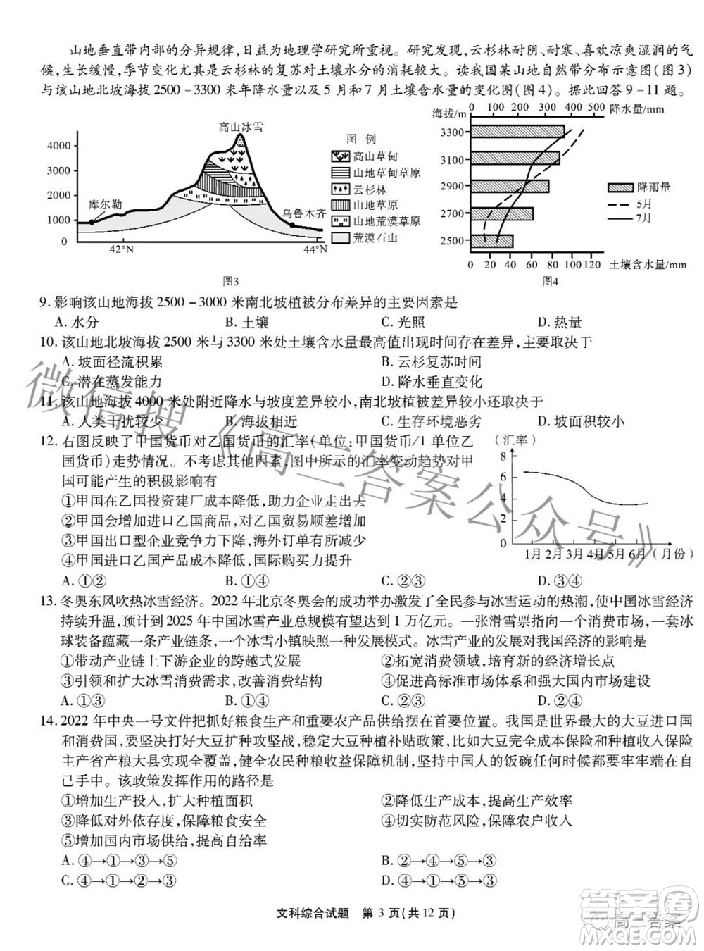 江淮十校2022屆高三第三次聯(lián)考文科綜合試題及答案