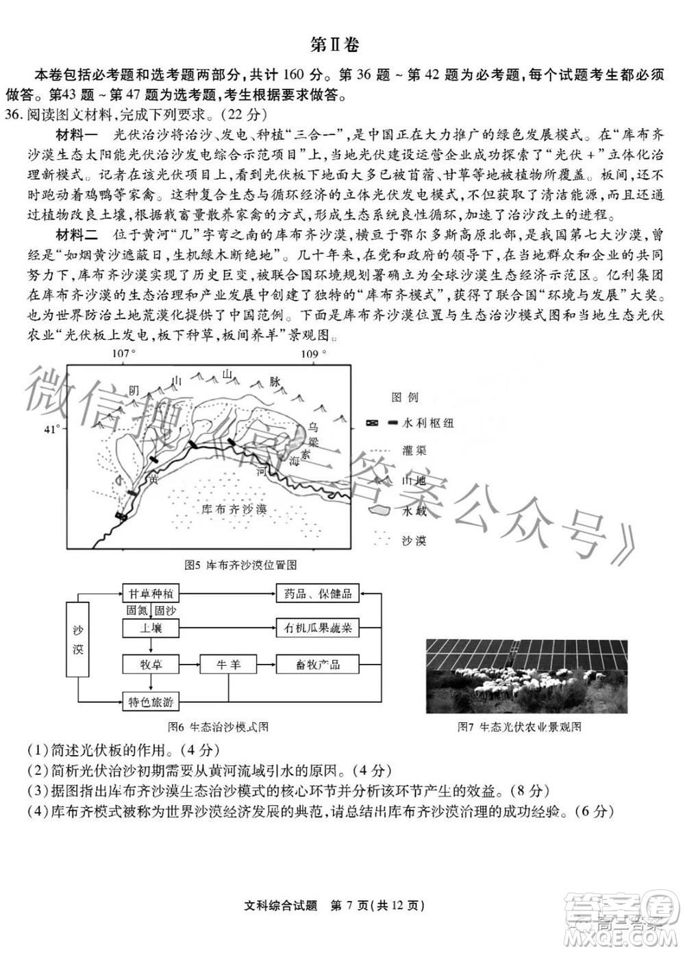 江淮十校2022屆高三第三次聯(lián)考文科綜合試題及答案