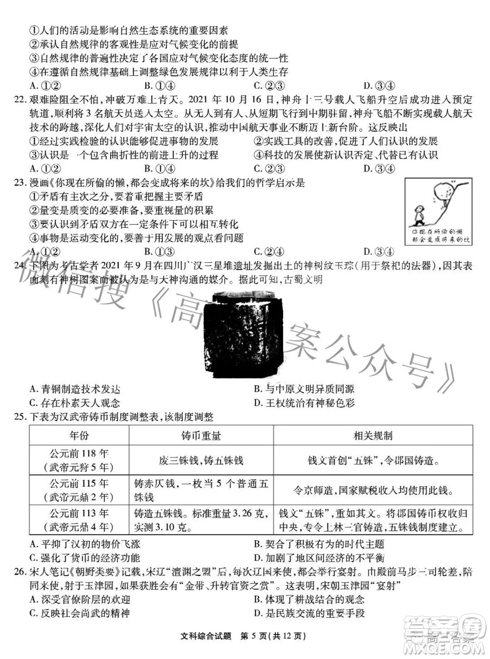 江淮十校2022屆高三第三次聯(lián)考文科綜合試題及答案