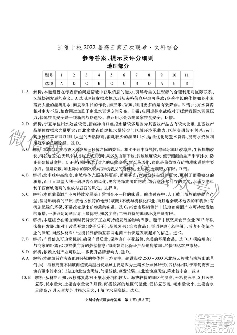 江淮十校2022屆高三第三次聯(lián)考文科綜合試題及答案