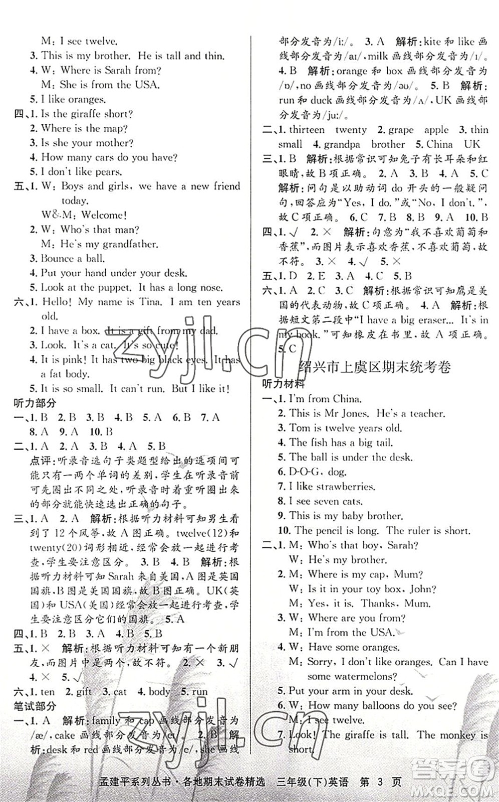 浙江工商大學(xué)出版社2022孟建平各地期末試卷精選三年級(jí)英語(yǔ)下冊(cè)R人教版答案