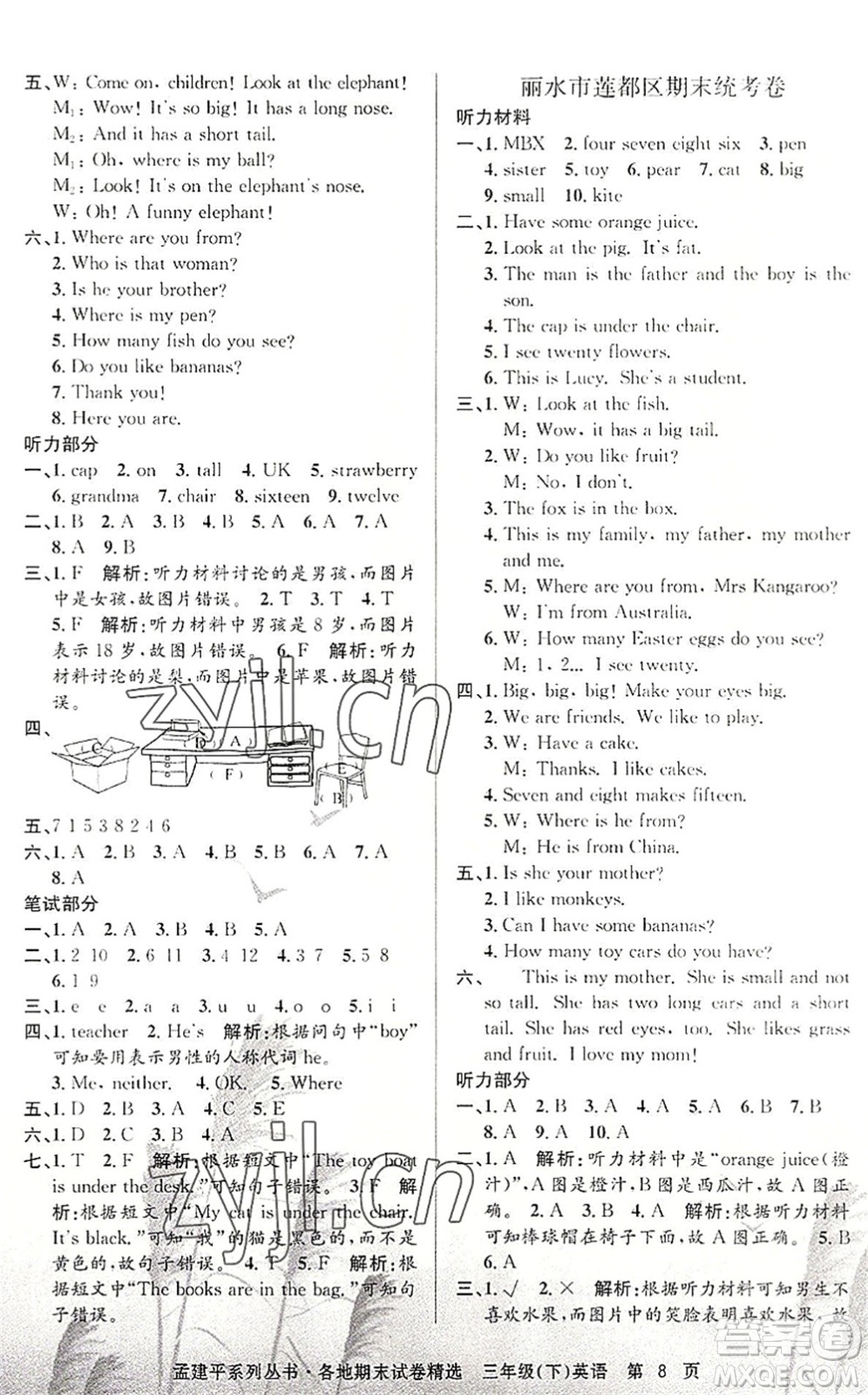 浙江工商大學(xué)出版社2022孟建平各地期末試卷精選三年級(jí)英語(yǔ)下冊(cè)R人教版答案