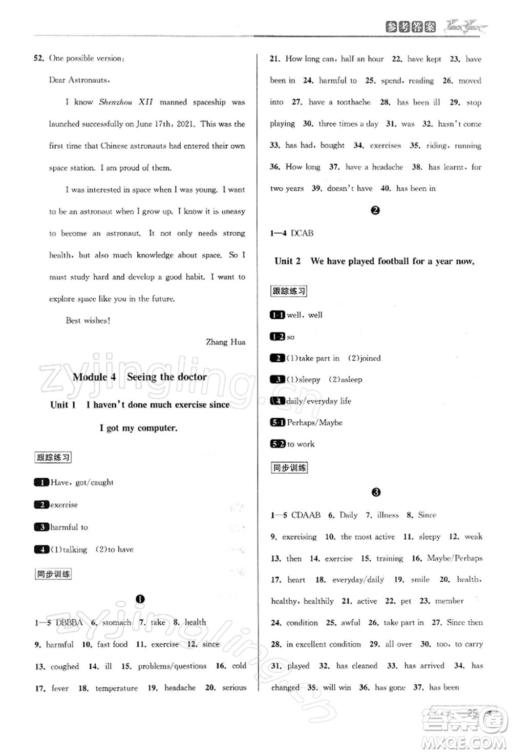 北京教育出版社2022教與學(xué)課程同步講練八年級下冊英語外研版溫州專版參考答案