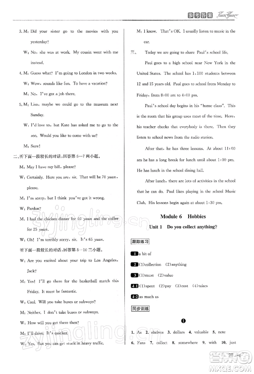 北京教育出版社2022教與學(xué)課程同步講練八年級下冊英語外研版溫州專版參考答案