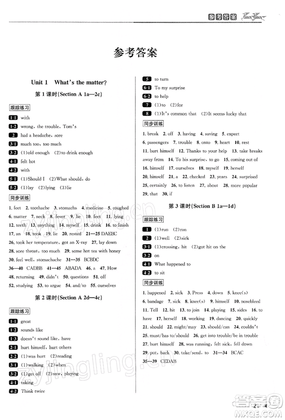 北京教育出版社2022教與學(xué)課程同步講練八年級下冊英語人教新目標(biāo)版參考答案