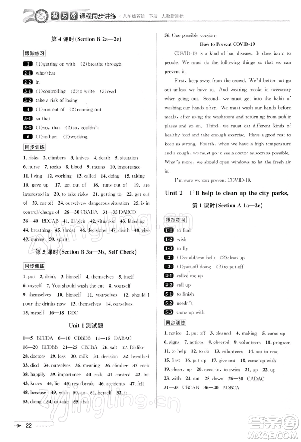 北京教育出版社2022教與學(xué)課程同步講練八年級下冊英語人教新目標(biāo)版參考答案