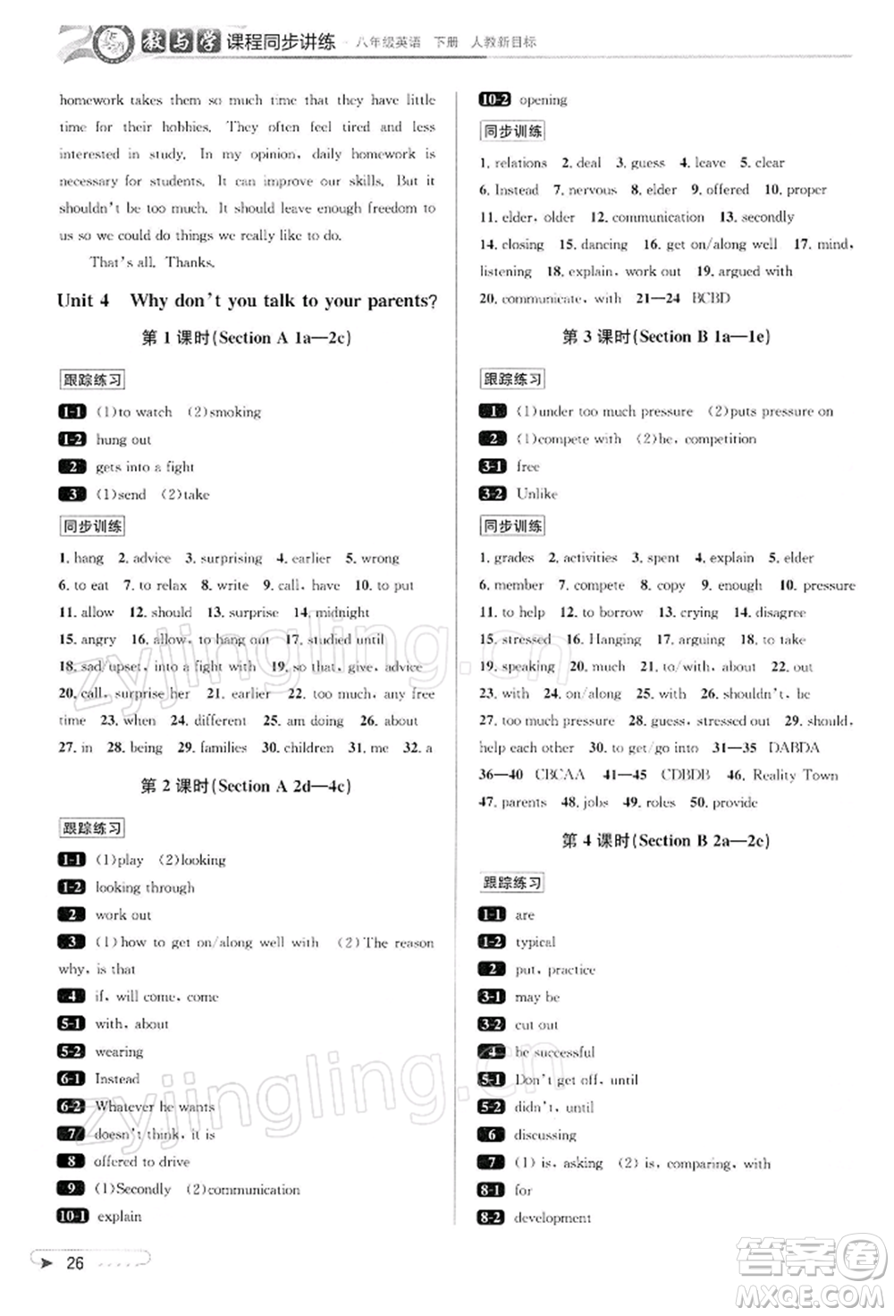 北京教育出版社2022教與學(xué)課程同步講練八年級下冊英語人教新目標(biāo)版參考答案