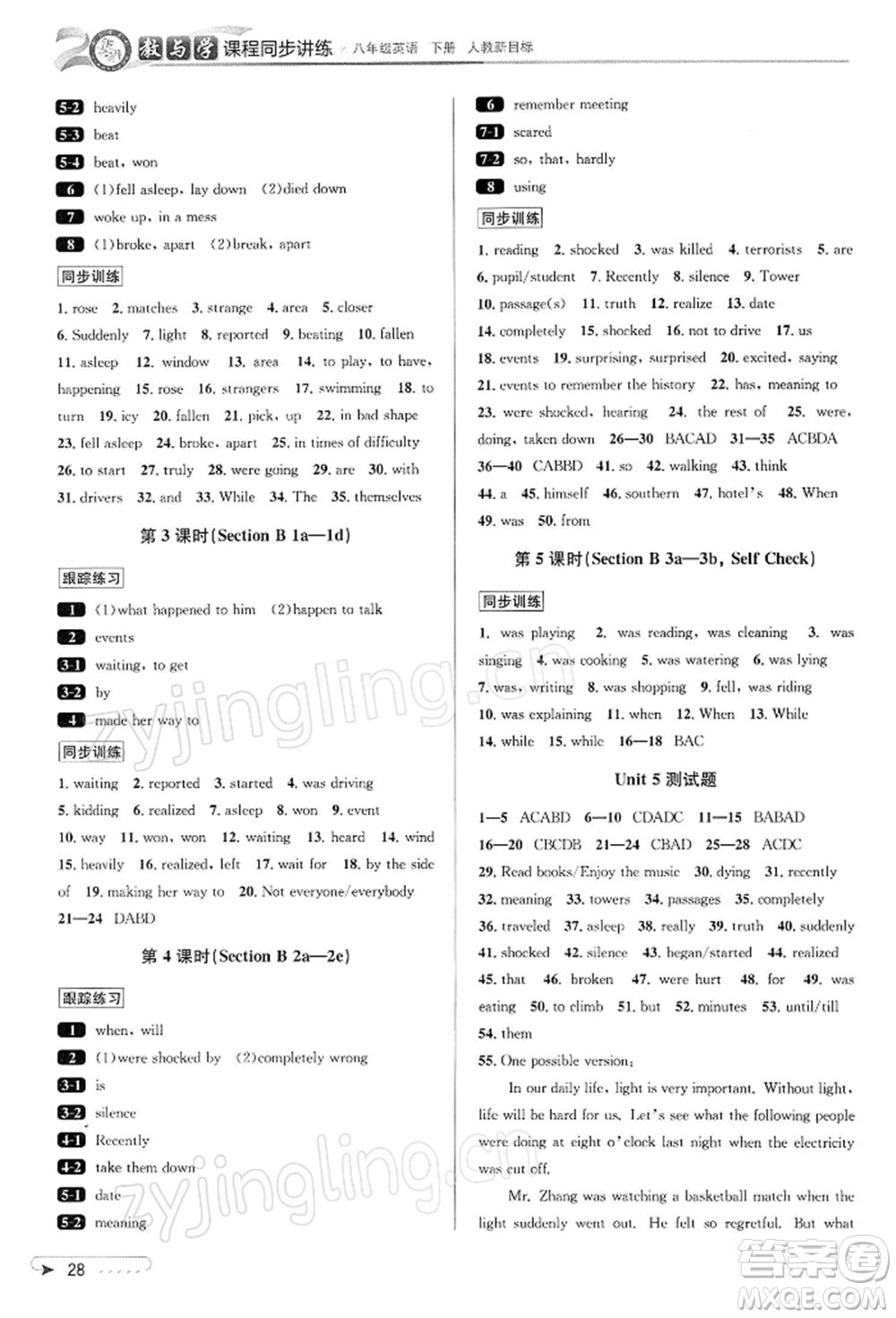 北京教育出版社2022教與學(xué)課程同步講練八年級下冊英語人教新目標(biāo)版參考答案