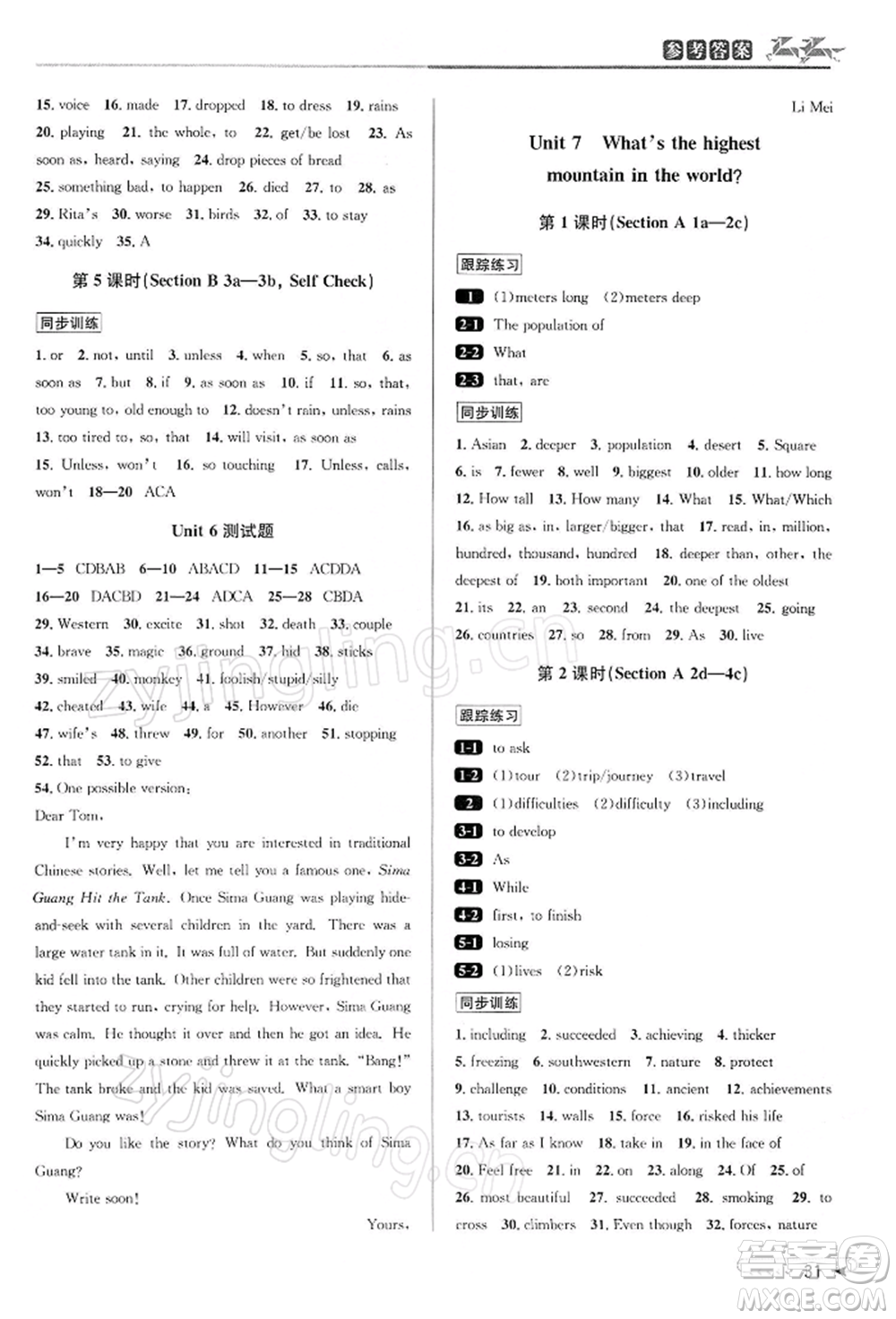 北京教育出版社2022教與學(xué)課程同步講練八年級下冊英語人教新目標(biāo)版參考答案