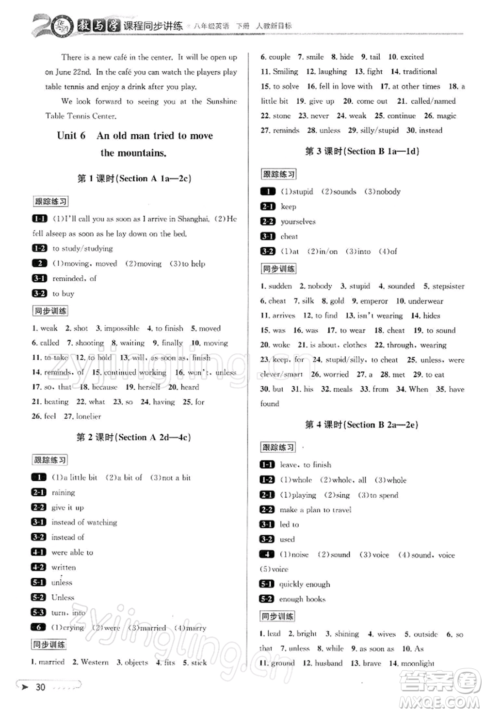 北京教育出版社2022教與學(xué)課程同步講練八年級下冊英語人教新目標(biāo)版參考答案