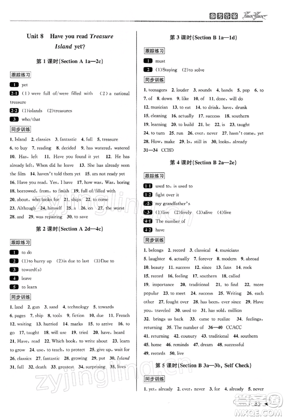 北京教育出版社2022教與學(xué)課程同步講練八年級下冊英語人教新目標(biāo)版參考答案